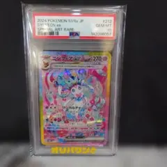 カ*ン様 PSA10ニンフィアex SAR SV8a テラスタルフェスex 21