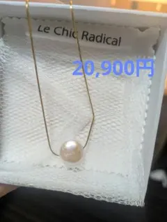 新品【淡水パールネックレス】Le Chic Radical