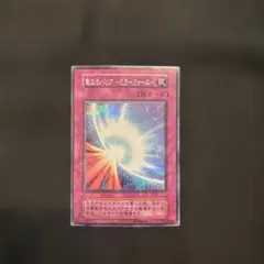 遊戯王 聖なるバリア−ミラーフォース− 初期 シク シークレット