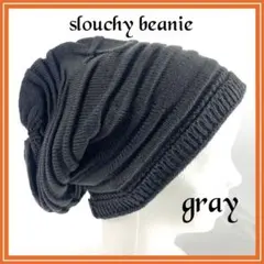 新品 グレー ニット帽 ビーニー 男女兼用 シンプル 防寒 秋冬アイテム