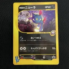 2026年最新】ポケモンカード R団のニューラ 003/P コロコロの人気