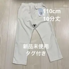 【新品未使用】いつものパンツ　10分丈　アイボリー　レギュラーフィット速乾