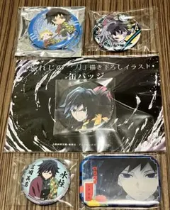 鬼滅の刃 冨岡義勇 缶バッジセット