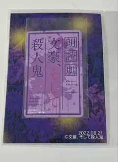 2026年最新】文豪、そして殺人鬼の人気アイテム - メルカリ