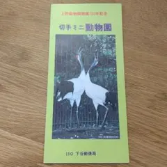 2025年最新】上野動物園開園の人気アイテム - メルカリ