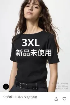 リブボートネックT 五分袖　3XL 【新品未使用】