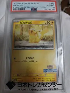 PSA10 ピカチュウ　イラストレーションコンテスト　くつろぐ