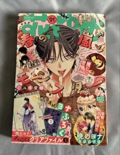 花とゆめ 2025年21号