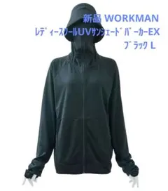 新品　レディースクールUVサンシェードパーカーEX　ブラック　レディースL