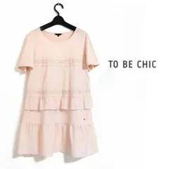■美品 TO BE CHIC トゥービーシック フリルレースチュニックカットソーのサムネイル