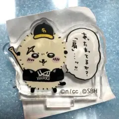 ちいかわ ラッコ 福岡ソフトバンクホークス アクリルスタンド アクスタ