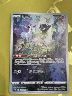 ミュウ AR S12a VSTARユニバース 183/172