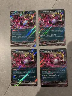 ポケモンカード（キチギキスRR）4枚セット