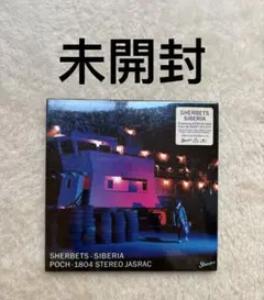 2026年最新】sherbet siberiaの人気アイテム - メルカリ