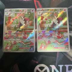 【2枚】キルリア AR サーナイトデッキパーツ sv1S 084/078