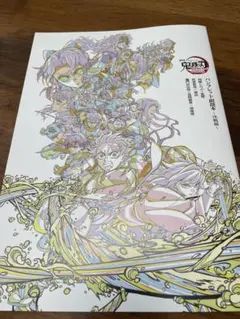 鬼滅の刃 無限城編 第一章 猗窩座再来 映画入場特典 パンフレット副読本