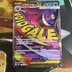 メガゲンガーex MA