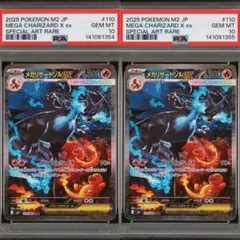 【PSA10】【連番】メガリザードンX ex SAR 110/080