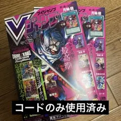 新品未開封Vジャンプ2026年4月号、全付録付き、20冊 Vジャンプ 2026年 4月特大号 新品.未開封 全付録付き セット割あり
