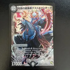 知識の破壊者 デストルツィオーネ