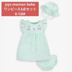Jojo Maman Bebe ワンピース3点セット 6-12M ミントグリーンのサムネイル