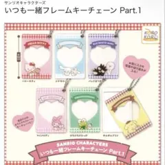 サンリオ フレームキーチェーン
