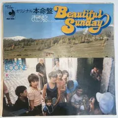 ビューティフル・サンデイ DVD 2025年最新】ビューティフルサンデイ 桐山の人気アイテム - メルカリ