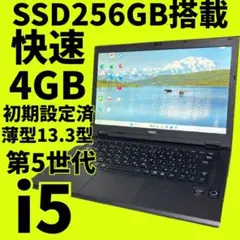 オフィス2021付！NEC13.3型ノートPC★SSD搭載！在宅用や2台目に◎