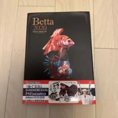 Betta 2020 観賞魚特集号