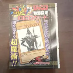 遊戯王OCG ブラック・マジシャン ジャンプ特別限定カード 新品未開封