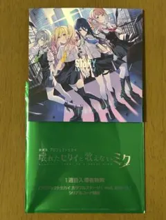 劇場版プロセカ 入場者特典CD レオニ シリアルコード無し