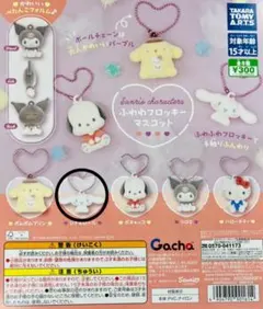 サンリオキャラクター ふわわフロッキーマスコット シナモロール