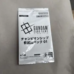 ガンダムカードゲーム チャンピオンシップ 参加賞パック01 未開封