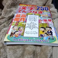 点つなぎ雑誌。