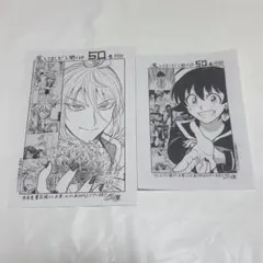 魔入間 50巻 特典 入間 アリス ポストカード ペーパー 未来屋書店