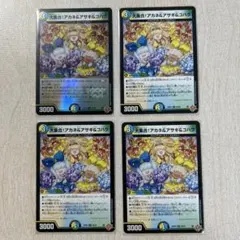 デュエマ　一音の妖精　大集合アカネ&アサギ&コハク　ホイル　各4枚 大集合！アカネ＆アサギ＆コハク(デュエナマイトVer.) U-foil 57/80 1