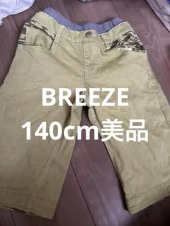 140cm BREEZE 美品　迷彩　ポケット付き　ハーフパンツ　美品