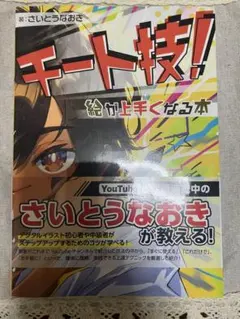 2025年最新】さいとうなおき チート技の人気アイテム - メルカリ