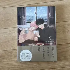 窪田マル 先生　君となら恋してみても 6巻小冊子あり