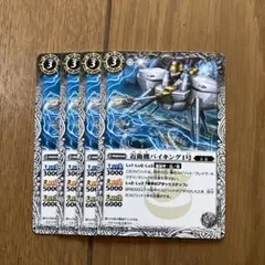 近衛機バイキング1号4枚セット