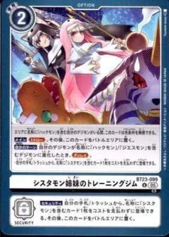 シスタモン姉妹のトレーニングジム BT23-099 U 4枚 デジカ ②