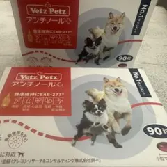 Vetz Petz アンチノールプラス 90粒 2箱セット - メルカリ