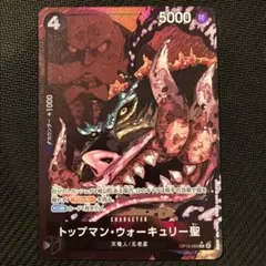 最安値 ワンピースカード トップマン・ウォーキュリー聖 パラレル