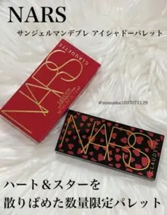 NARS サンジェルマンデプレ アイシャドーパレット
