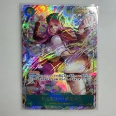 ジュエリー・ボニー SEC パラレル OP12-118