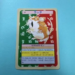 トップサン ポケモンカード ラッタ No.20 - メルカリ