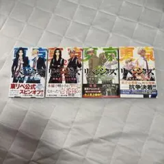 東京リベンジャーズ スピンオフ 場地圭介からの手紙 1-4巻セット