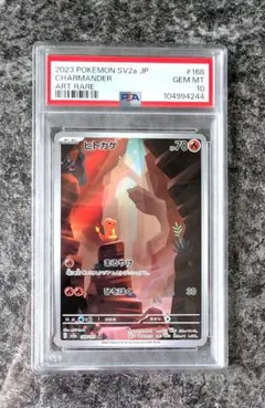 【PSA10】　ヒトカゲ　AR　ポケモンカード　151