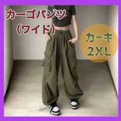 ワイドカーゴパンツ 大きめサイズ 2XL カーキ Y2K ストリート