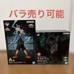 僕のヒーローアカデミア一番くじ　ラストワン賞　A賞